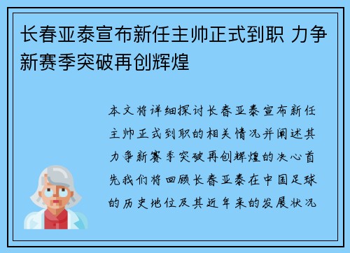 长春亚泰宣布新任主帅正式到职 力争新赛季突破再创辉煌