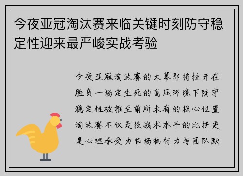 今夜亚冠淘汰赛来临关键时刻防守稳定性迎来最严峻实战考验 今夜亚冠淘汰赛来临关键时刻防守稳定性迎来最严峻实战考验