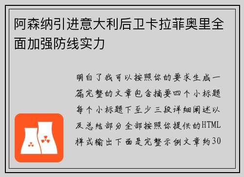 阿森纳引进意大利后卫卡拉菲奥里全面加强防线实力 阿森纳引进意大利后卫卡拉菲奥里全面加强防线实力