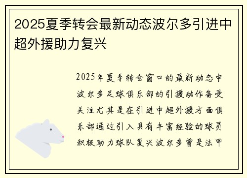 2025夏季转会最新动态波尔多引进中超外援助力复兴