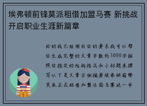 埃弗顿前锋莫派租借加盟马赛 新挑战开启职业生涯新篇章