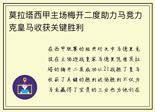莫拉塔西甲主场梅开二度助力马竞力克皇马收获关键胜利 莫拉塔西甲主场梅开二度助力马竞力克皇马收获关键胜利