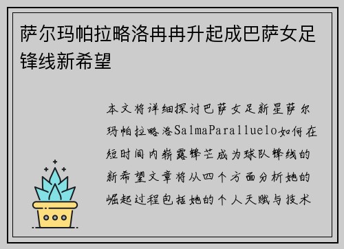 萨尔玛帕拉略洛冉冉升起成巴萨女足锋线新希望 萨尔玛帕拉略洛冉冉升起成巴萨女足锋线新希望