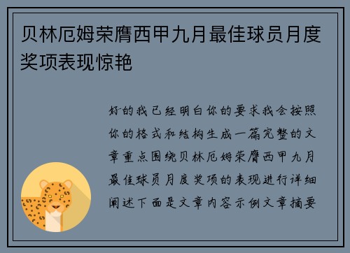 贝林厄姆荣膺西甲九月最佳球员月度奖项表现惊艳 贝林厄姆荣膺西甲九月最佳球员月度奖项表现惊艳