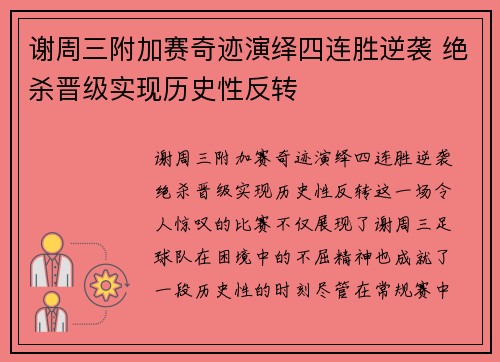 谢周三附加赛奇迹演绎四连胜逆袭 绝杀晋级实现历史性反转 谢周三附加赛奇迹演绎四连胜逆袭 绝杀晋级实现历史性反转