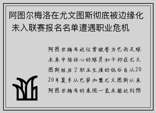阿图尔梅洛在尤文图斯彻底被边缘化 未入联赛报名名单遭遇职业危机 阿图尔梅洛在尤文图斯彻底被边缘化 未入联赛报名名单遭遇职业危机
