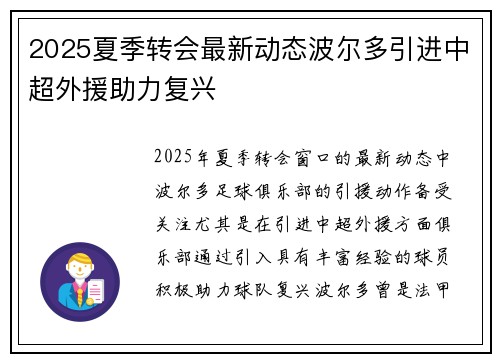 2025夏季转会最新动态波尔多引进中超外援助力复兴