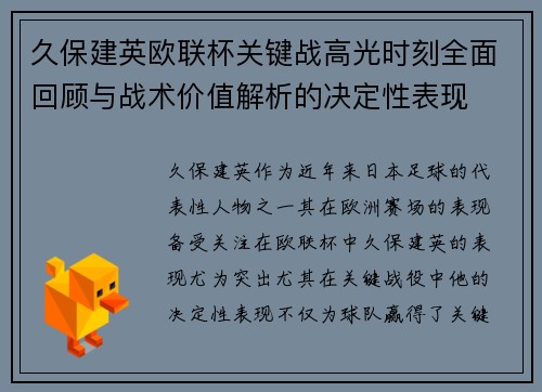 久保建英欧联杯关键战高光时刻全面回顾与战术价值解析的决定性表现