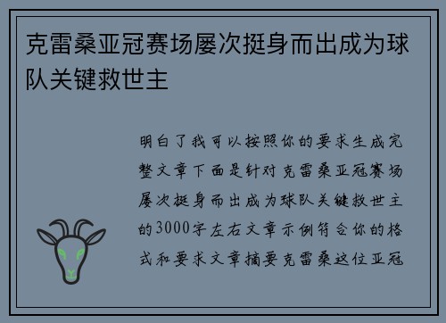 克雷桑亚冠赛场屡次挺身而出成为球队关键救世主